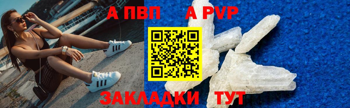 Нижнеудинск  Alpha-PVP СК  Вход с VPN  А ПВП  Alpha-PVP крисы CK  APVP Crystall 
