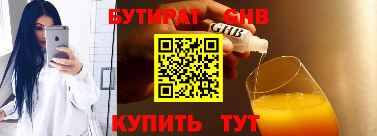 Нижнеудинск  БУТИРАТ вода  Вход с VPN 