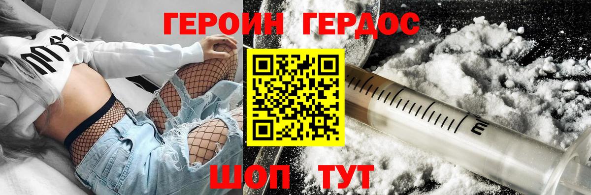Героин хмурый Нижнеудинск