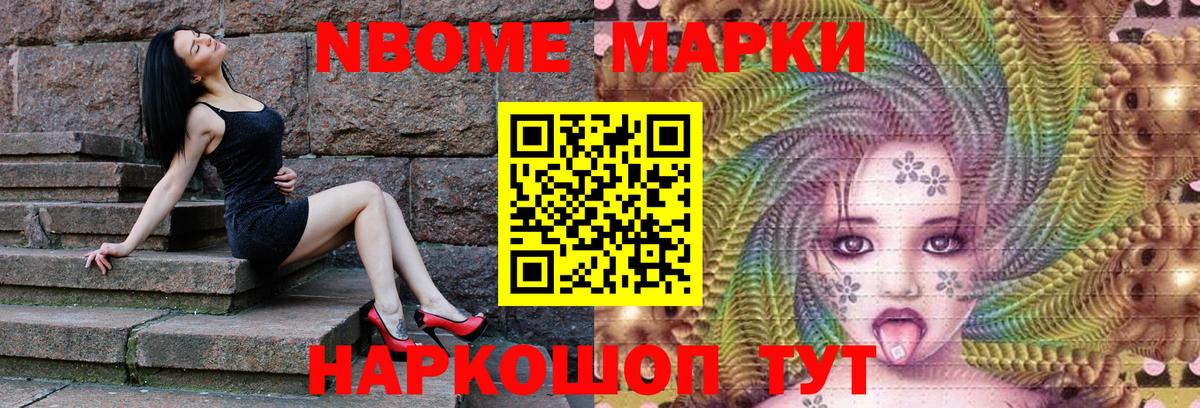 Марки NBOMe 1,8мг Нижнеудинск